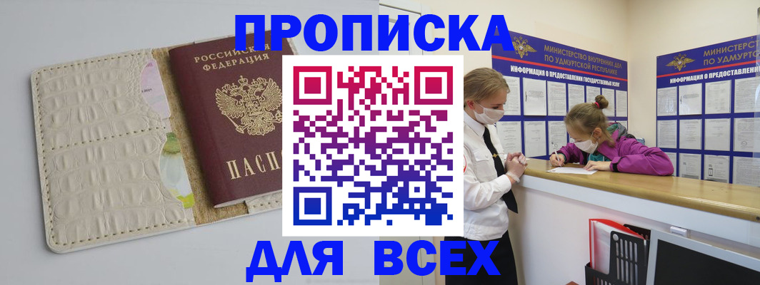 прописка регистрация в Избербаше