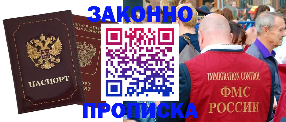 прописка паспорт в Избербаше