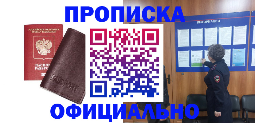 временная регистрация в Избербаше
