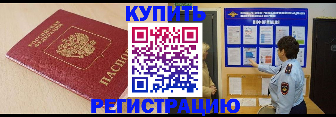 регистрация в Избербаше