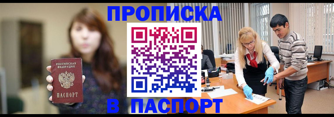прописка от собственника в Избербаше